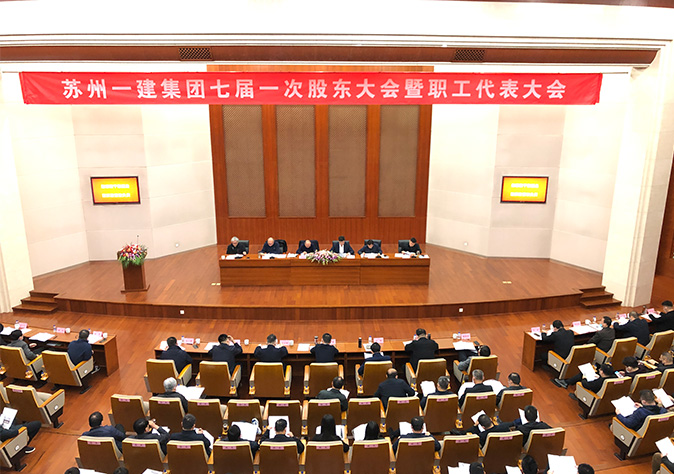 知危识变守正立异，赓续奋进实现跨越——集团公司七届一次股东大会暨职工代