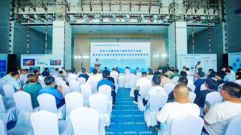 苏州工业园区线上修建劳务工业园暨唐仲英研究院项目实名制观摩活动乐成举行