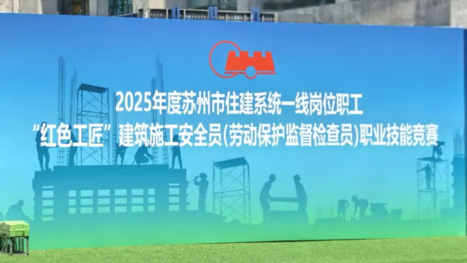 清静生产月｜参赛人数立异高！清静员手艺版“苏超”在苏州asiagame火热开赛！